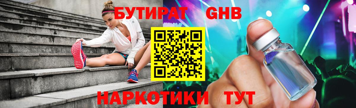 Нефтекумск  Бутират  Вход с VPN  Бутират GHB 