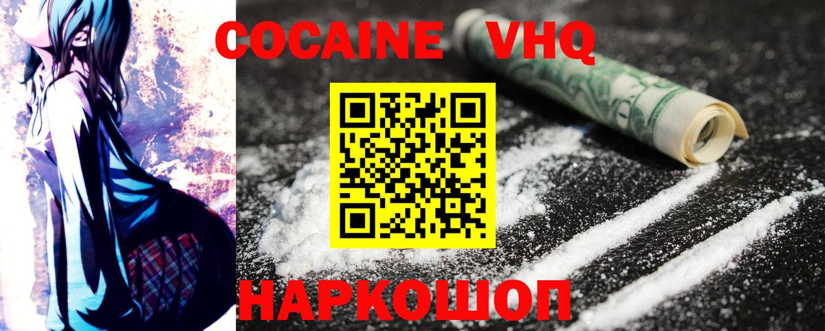 Кокаин VHQ Нефтекумск