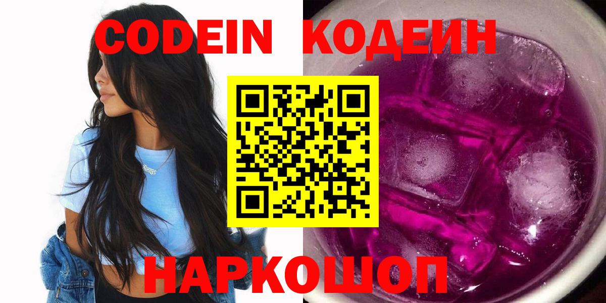 Кодеиновый сироп Lean Purple Drank  Кодеиновый сироп Lean напиток Lean (лин)  Вход с VPN  Нефтекумск 