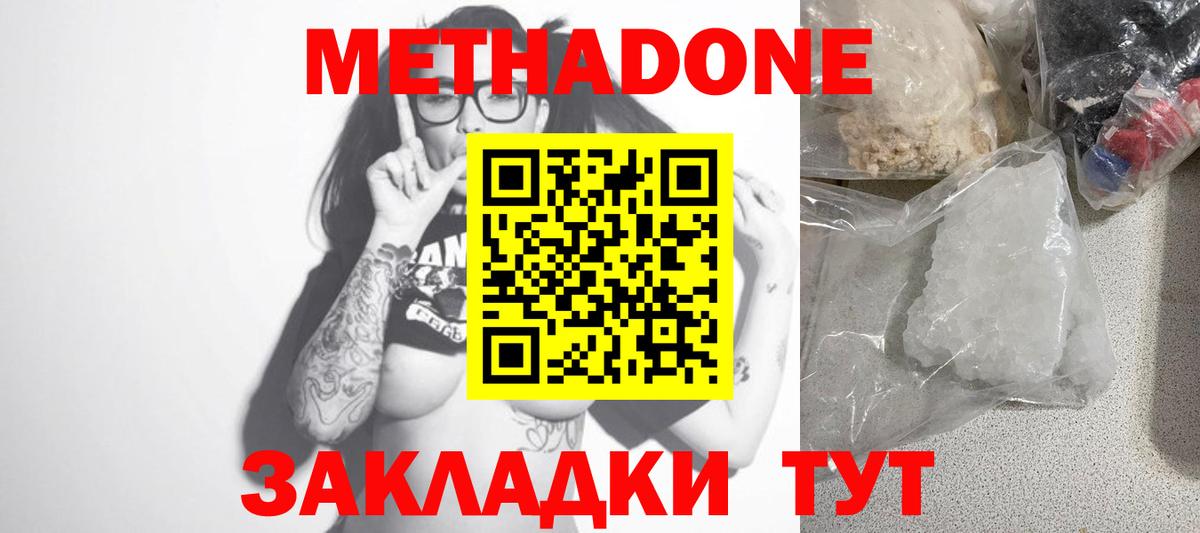 Метадон methadone  Метадон methadone  Нефтекумск  Вход с VPN 